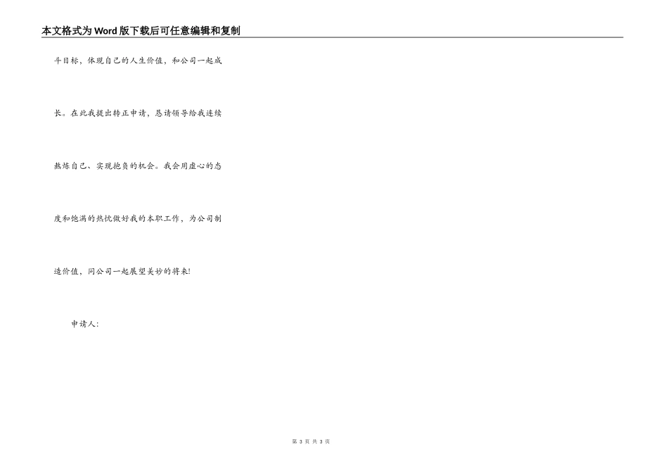 新员工转正申请报告_第3页