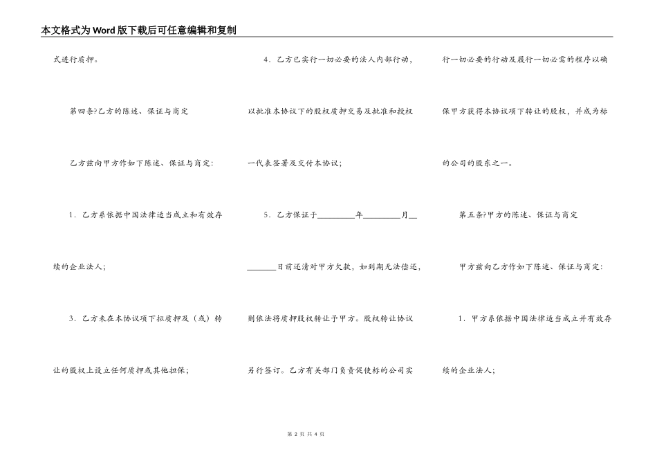 股权质押协议常用版样板_第2页