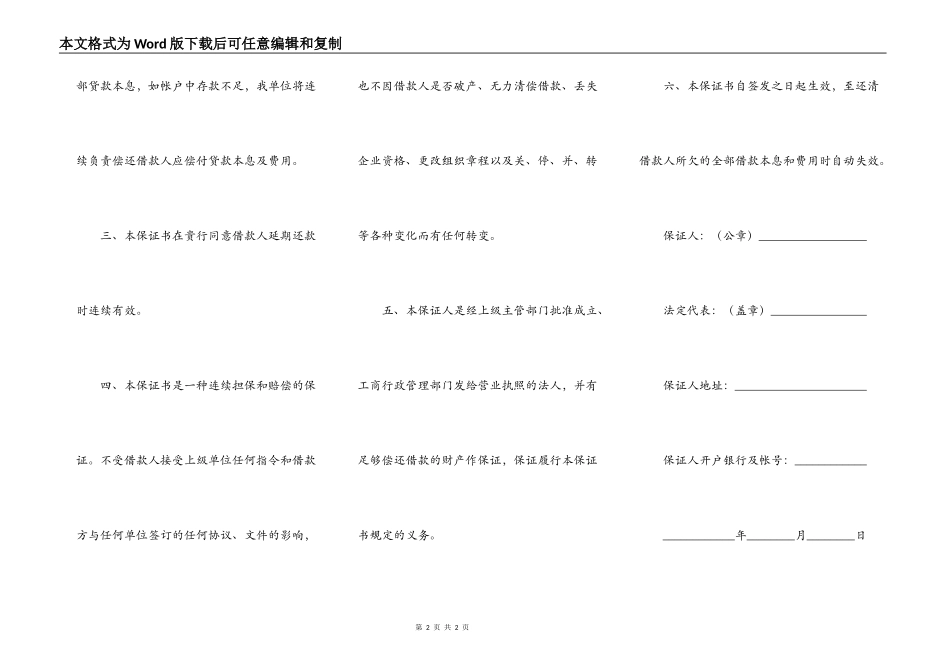 不可撤销担保书专业版_第2页