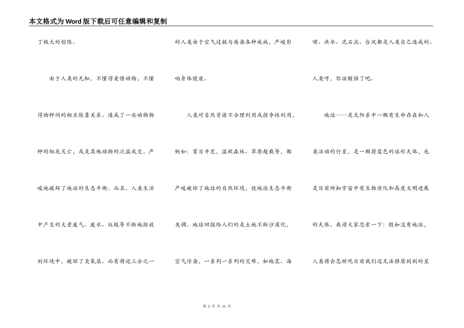 中学生保护地球生态环境演讲稿5篇_第2页