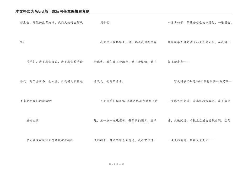中学生保护地球生态环境演讲稿5篇_第3页
