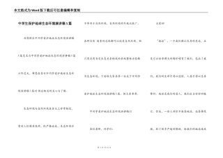 中学生保护地球生态环境演讲稿5篇