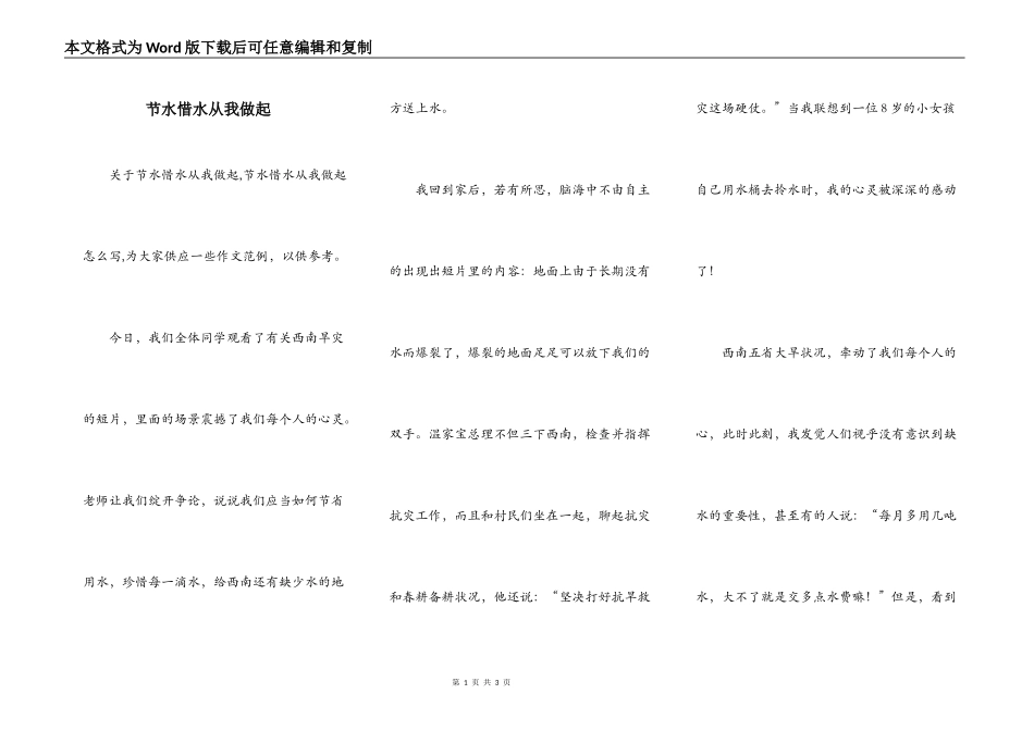 节水惜水从我做起_第1页