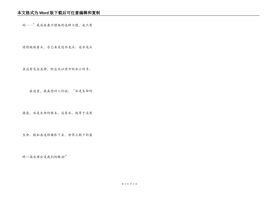 节水惜水从我做起_第3页