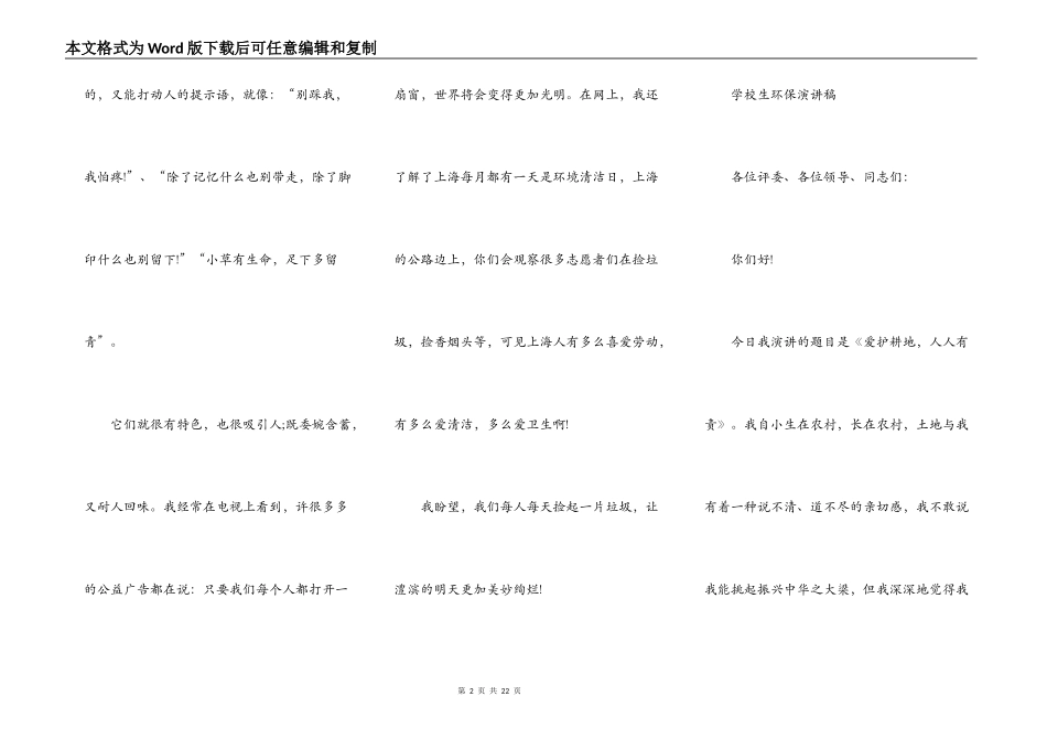 保护环境人人有责小学生演讲稿10篇_第2页