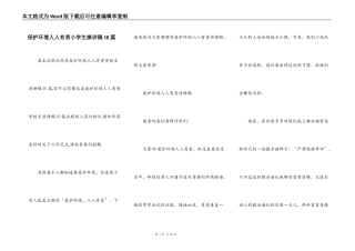 保护环境人人有责小学生演讲稿10篇