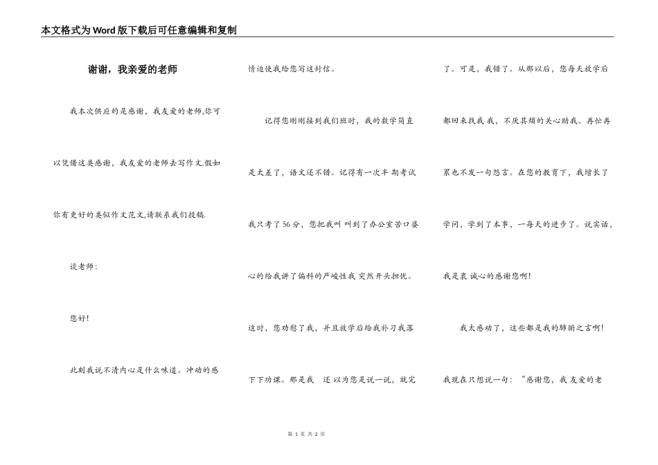 谢谢，我亲爱的老师_第1页