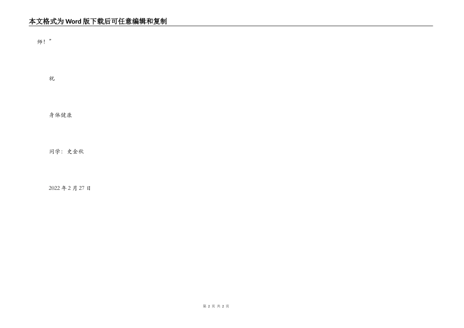 谢谢，我亲爱的老师_第2页