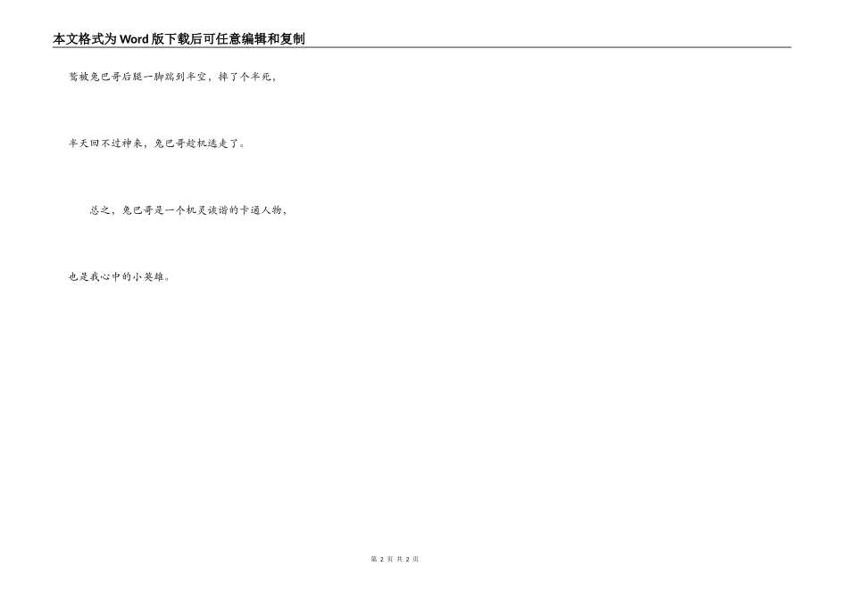 我最喜欢的卡通人物_第2页