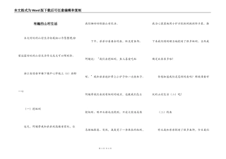 有趣的山村生活