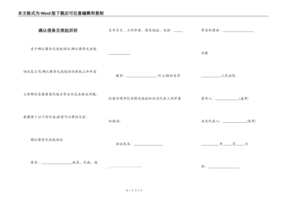 确认借条无效起诉状_第1页