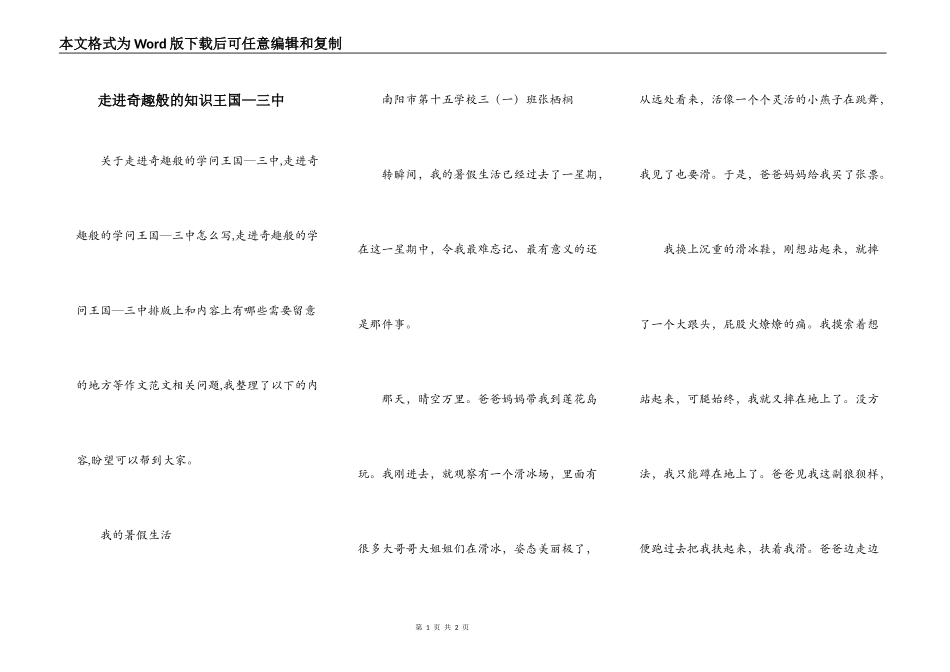 走进奇趣般的知识王国—三中_第1页