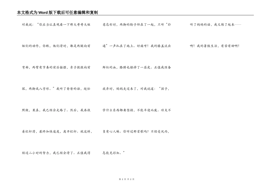 走进奇趣般的知识王国—三中_第2页