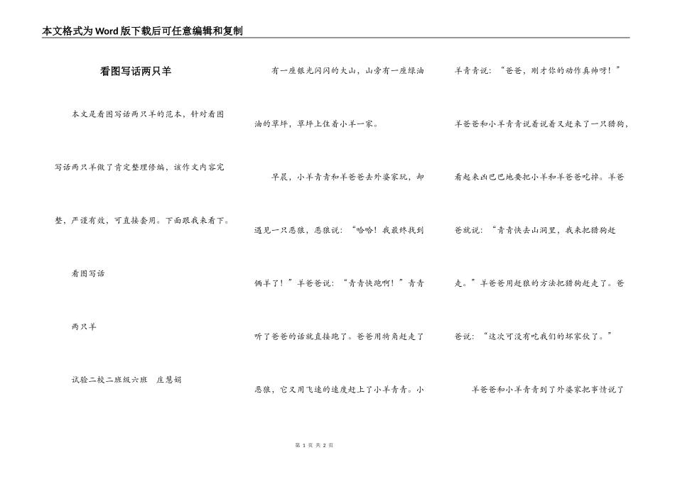看图写话两只羊_第1页