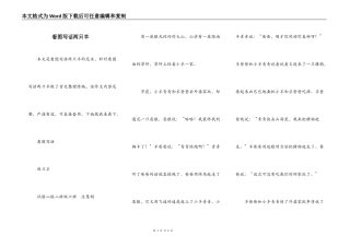 看图写话两只羊