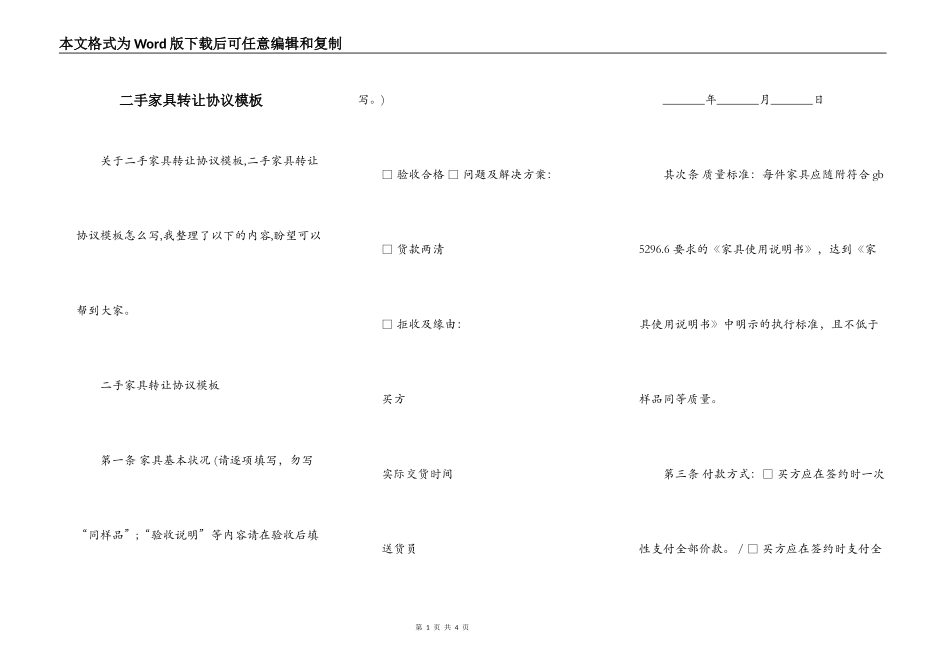 二手家具转让协议模板_第1页