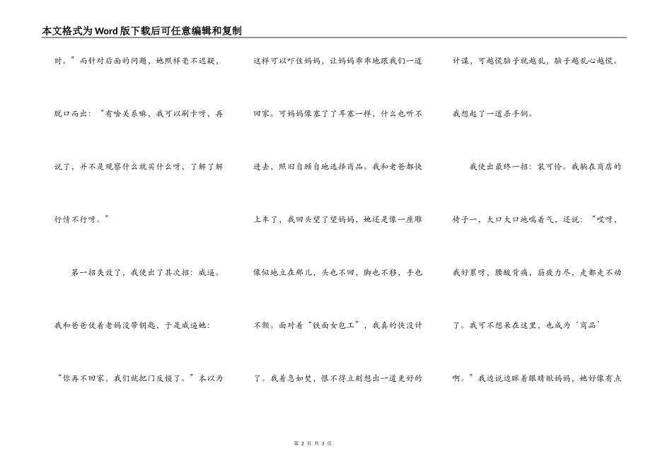 我成功地阻止了妈妈逛街_第2页