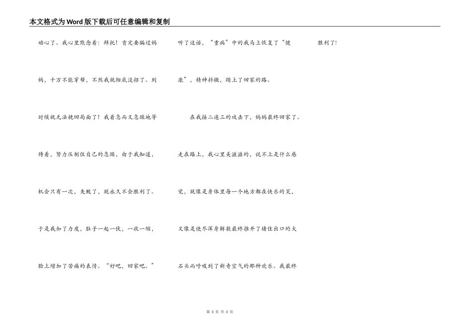我成功地阻止了妈妈逛街_第3页
