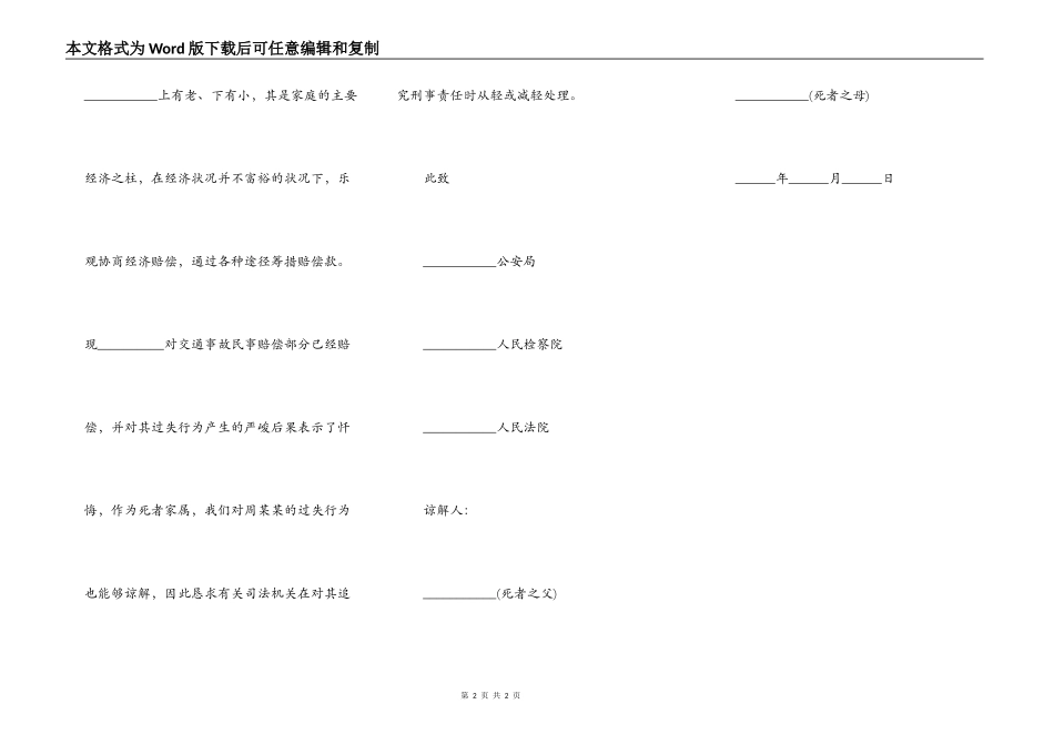 交通事故谅解书参考模板_第2页
