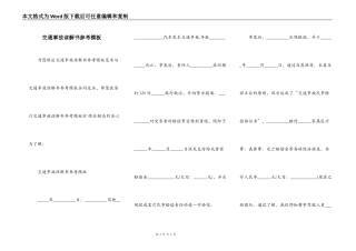 交通事故谅解书参考模板