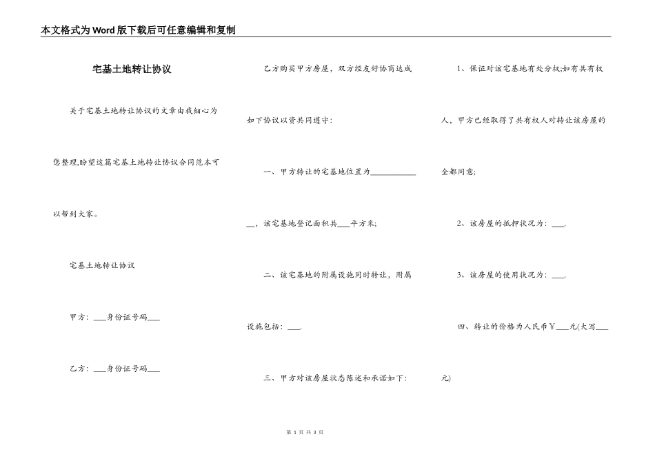 宅基土地转让协议_第1页