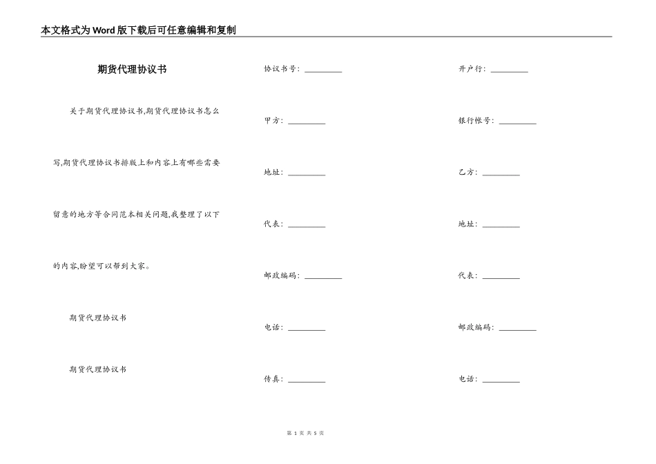 期货代理协议书_第1页
