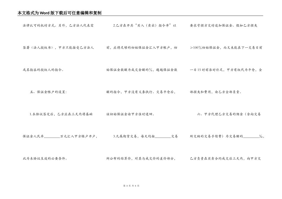 期货代理协议书_第3页