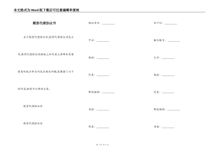 期货代理协议书