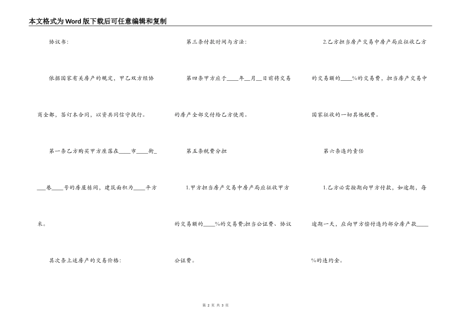 家庭房产转让协议_第2页