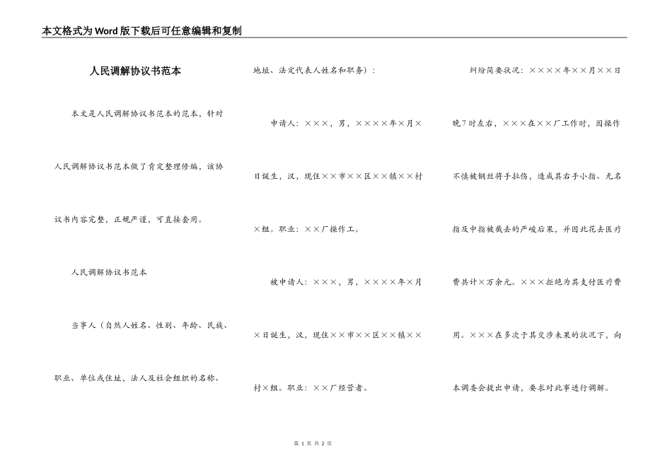 人民调解协议书范本_第1页