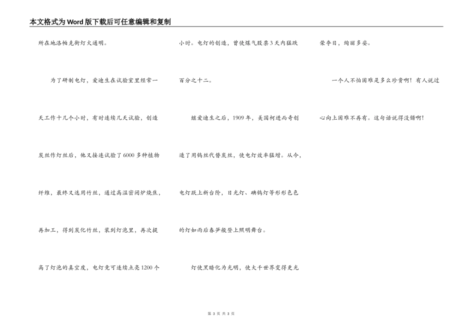 读冒险小虎队有感_第3页