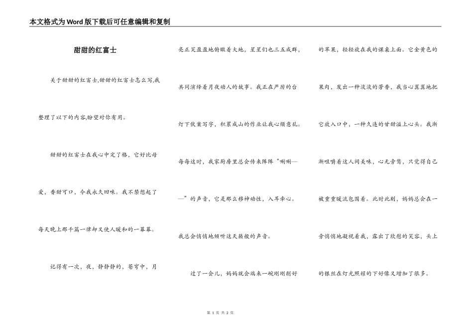 甜甜的红富士_第1页
