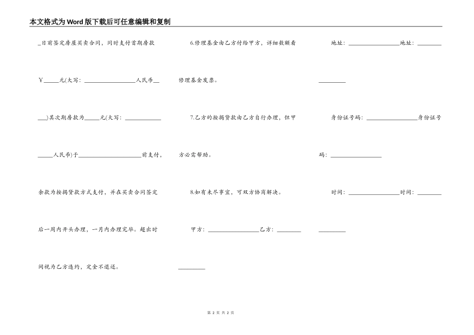 常用购房定金协议书_第2页