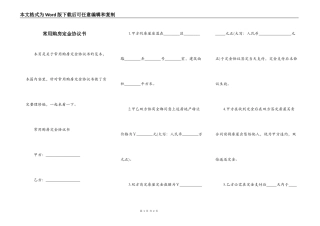 常用购房定金协议书