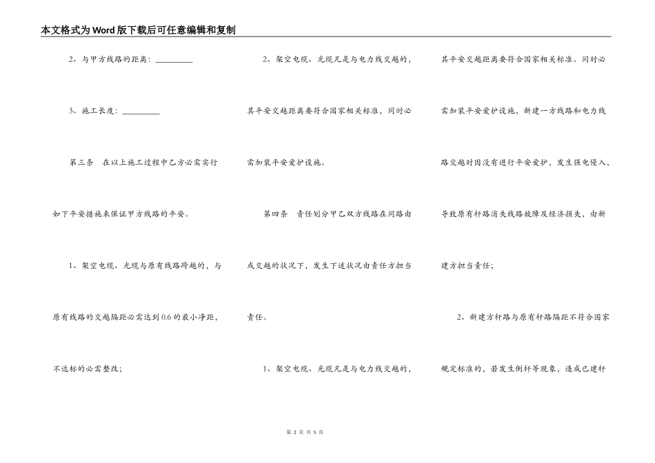 线路施工安全热门协议书_第2页