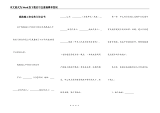 线路施工安全热门协议书