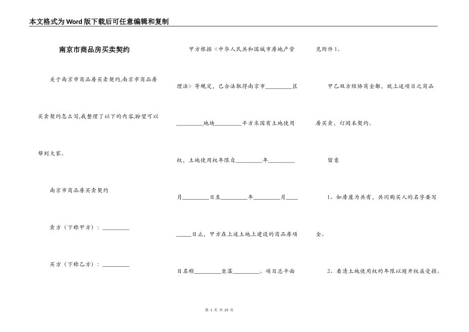 南京市商品房买卖契约_第1页