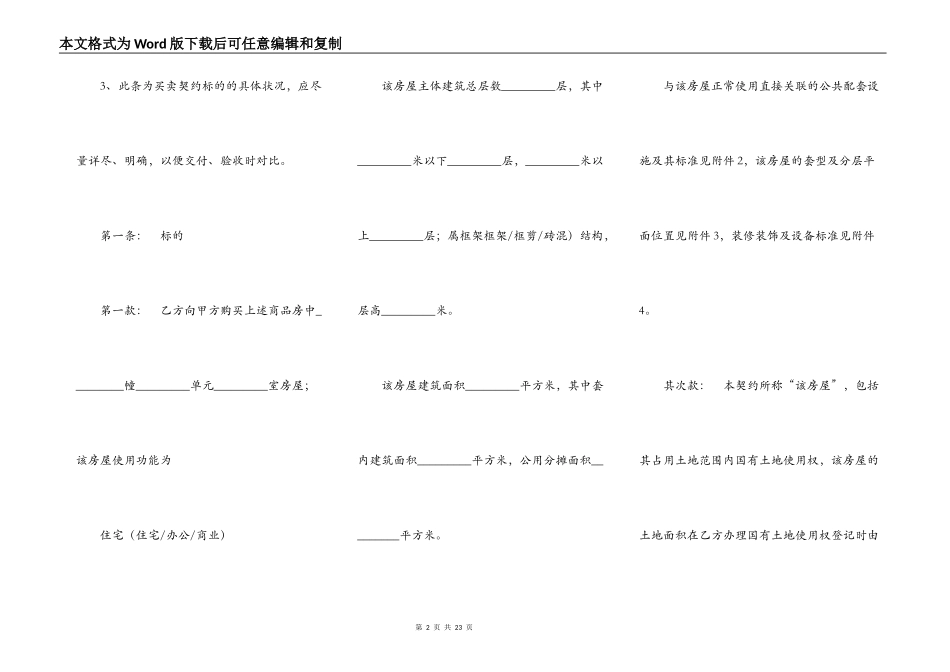 南京市商品房买卖契约_第2页