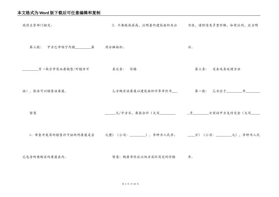 南京市商品房买卖契约_第3页