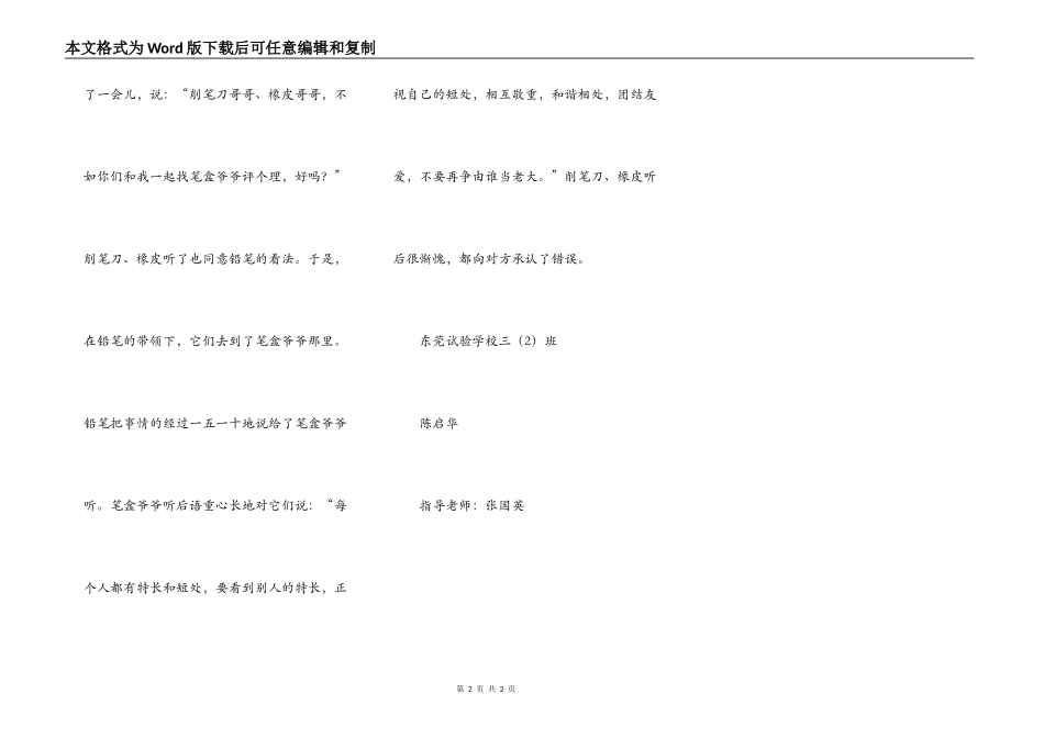 铅笔、橡皮、削笔刀和笔盒_第2页