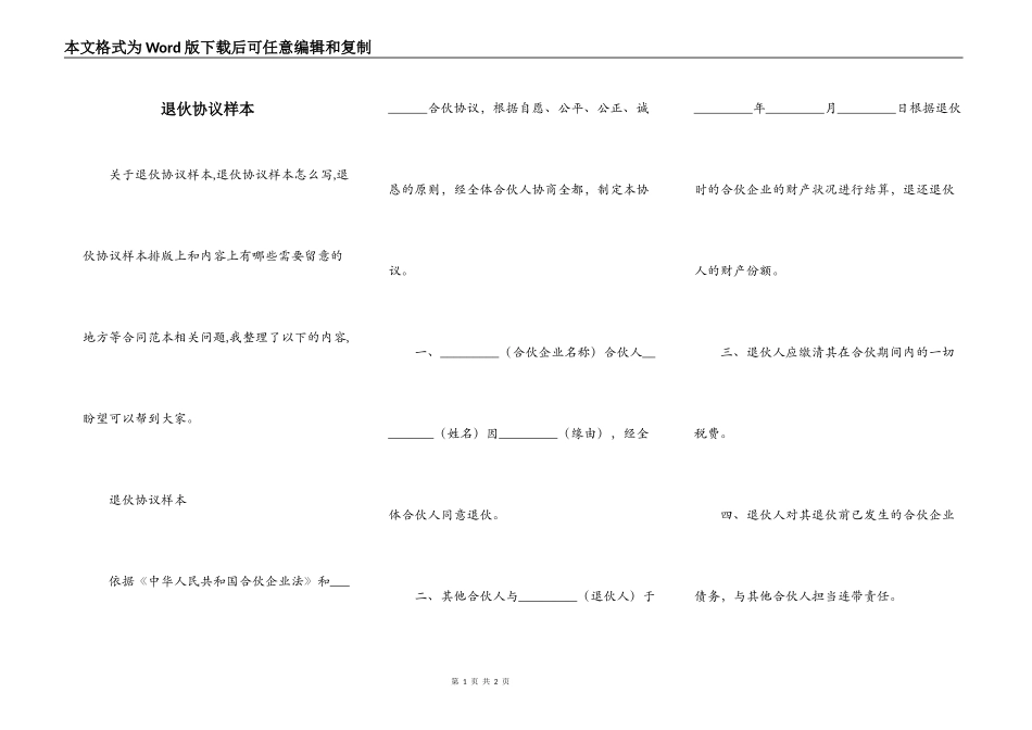 退伙协议样本_第1页