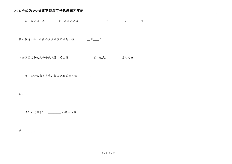 退伙协议样本_第2页