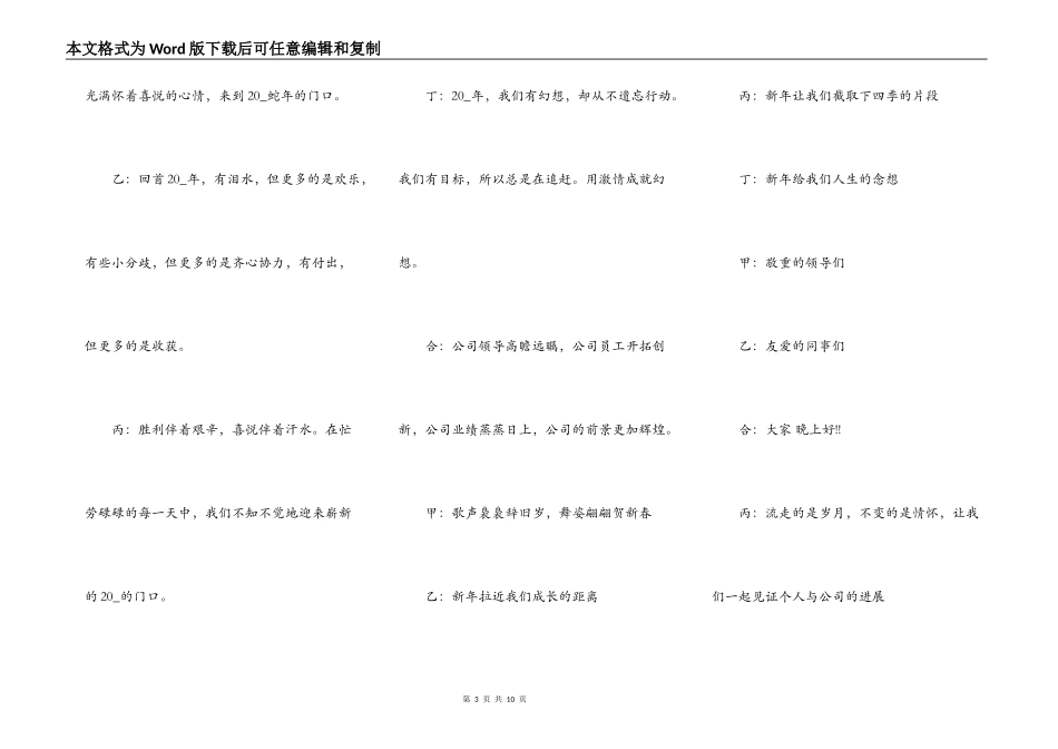2021春节年会主持人开场白（个人通用）_第3页