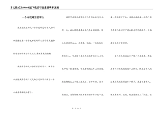 一个令我难忘的军人
