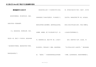 暑假趣事作文四百字