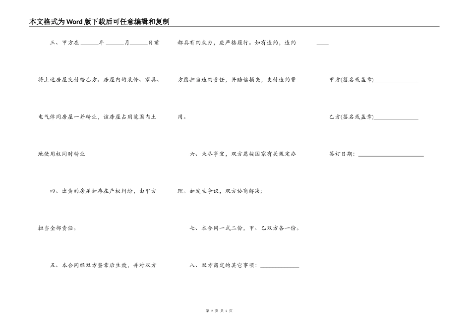 安置房买卖协议书范本_第2页