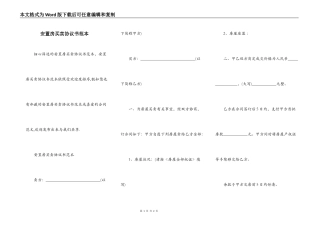 安置房买卖协议书范本
