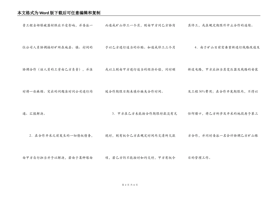 矿山合作开采协议_第2页