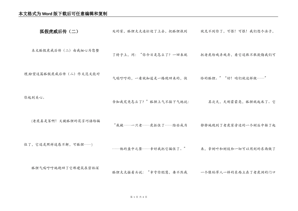 狐假虎威后传（二）_第1页
