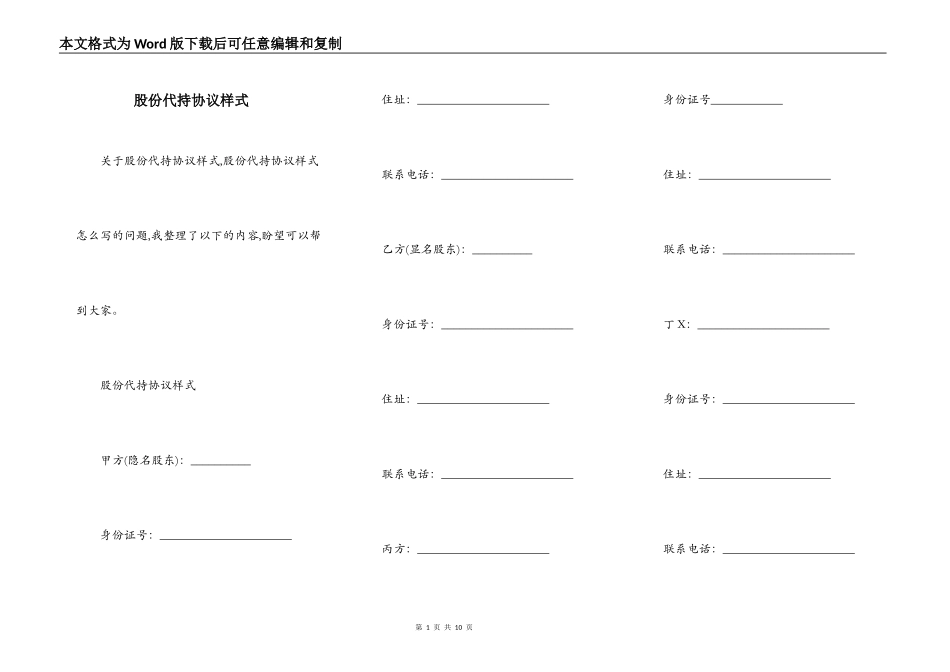 股份代持协议样式_第1页